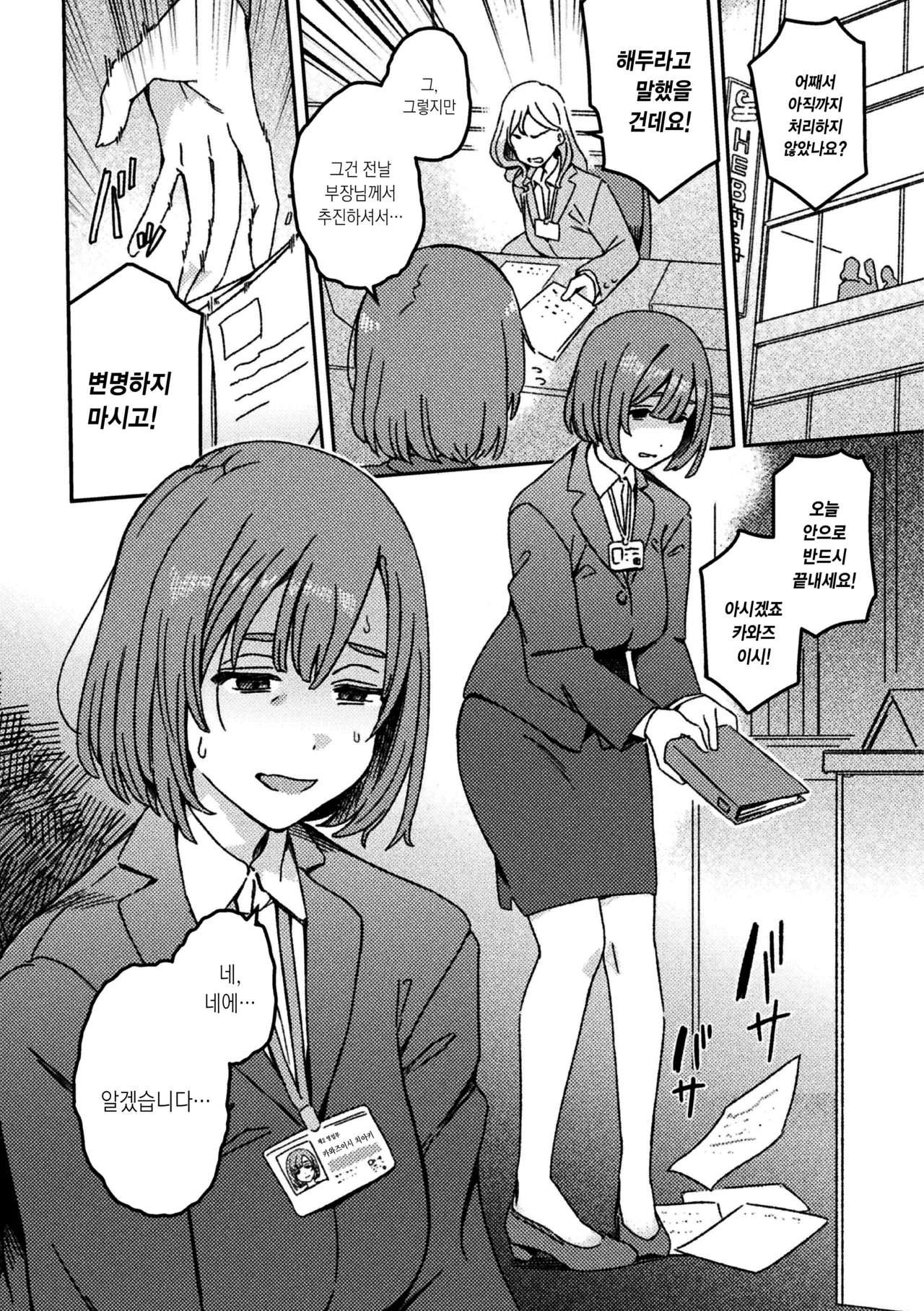 Futanari Detokkusu ~ Kuren Denki Anma-ten ~ Dai 1-wa | 후타나리 디톡스 ~구연 전기 안마점~ 제 1화 page 5 full