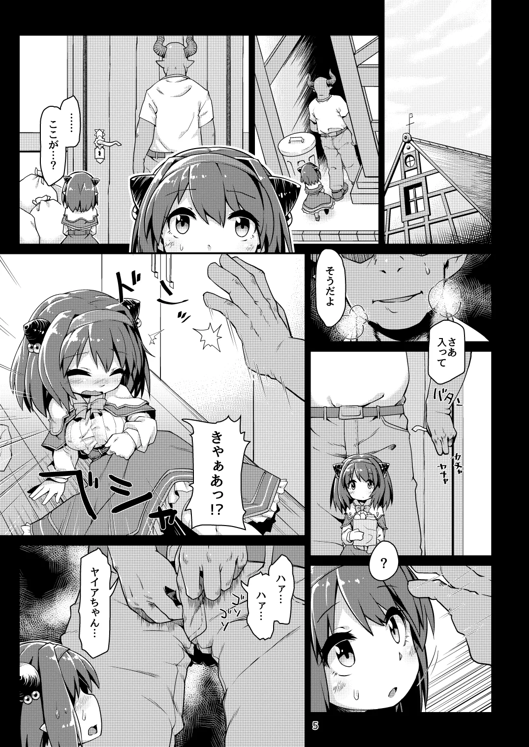 Loli Draph Onaho no Tsukurikata. page 6 full