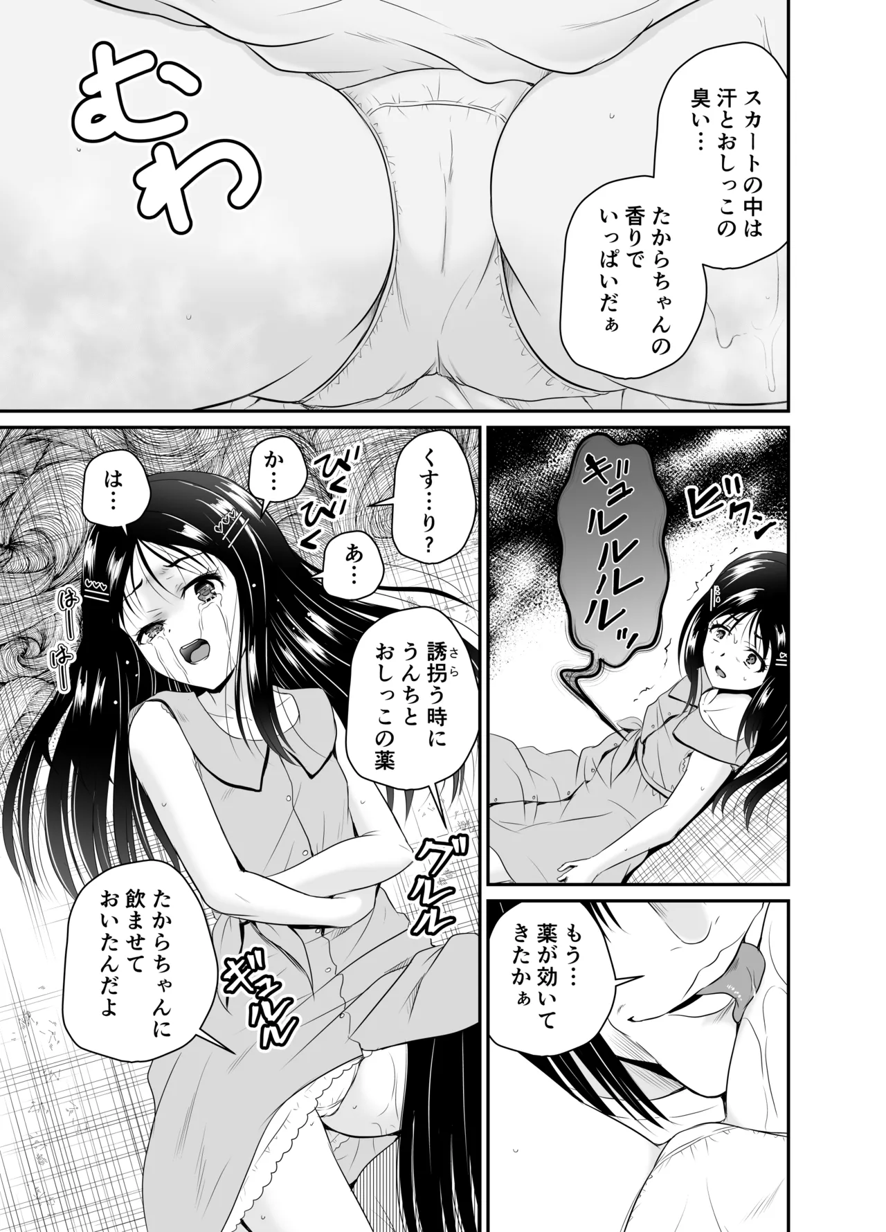 ARCANUMS35 Kankin Ryoujoku Club Takara page 9 full