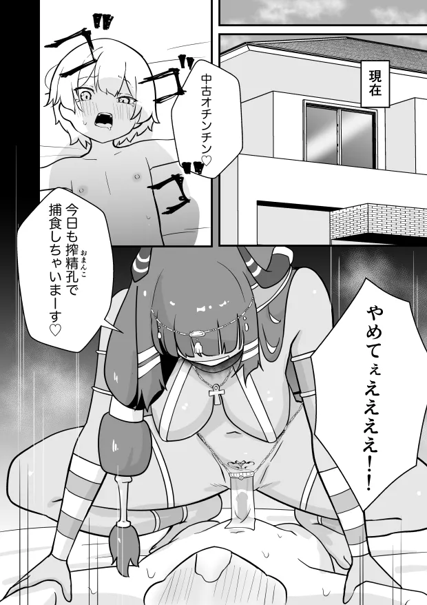 Lamp no Succubus ni Shiborareru page 12 full