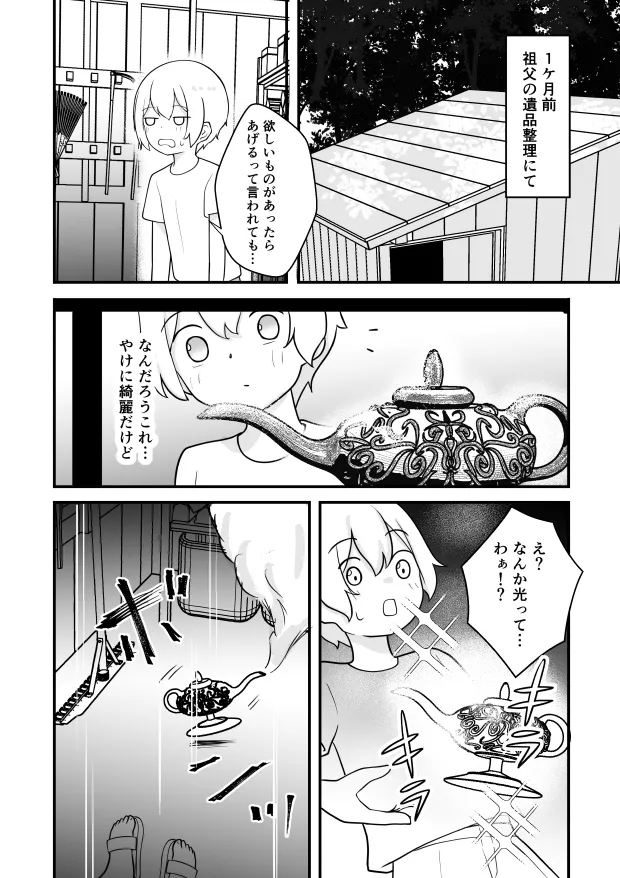 Lamp no Succubus ni Shiborareru page 9 full