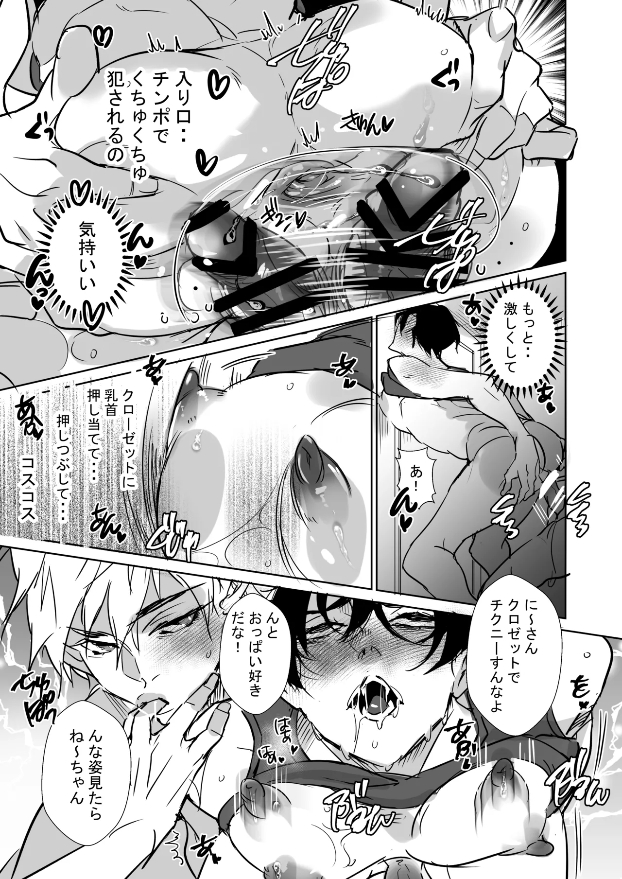 俺の義兄は雌乳首 ～挿入編～ page 8 full