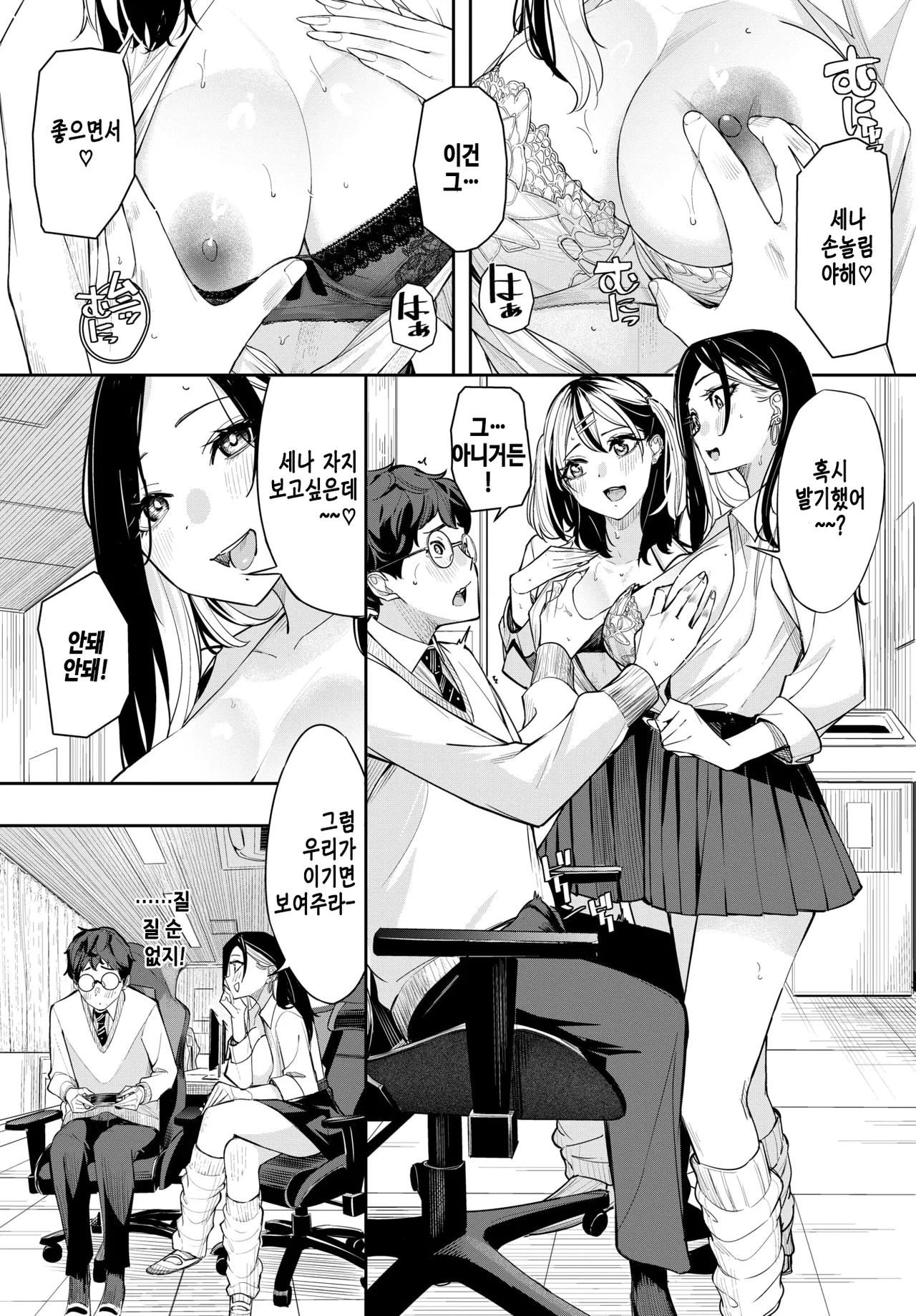 Gyaru★Ge page 7 full