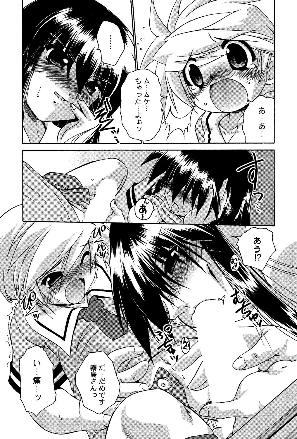 ショタビッチ！ page 11 full