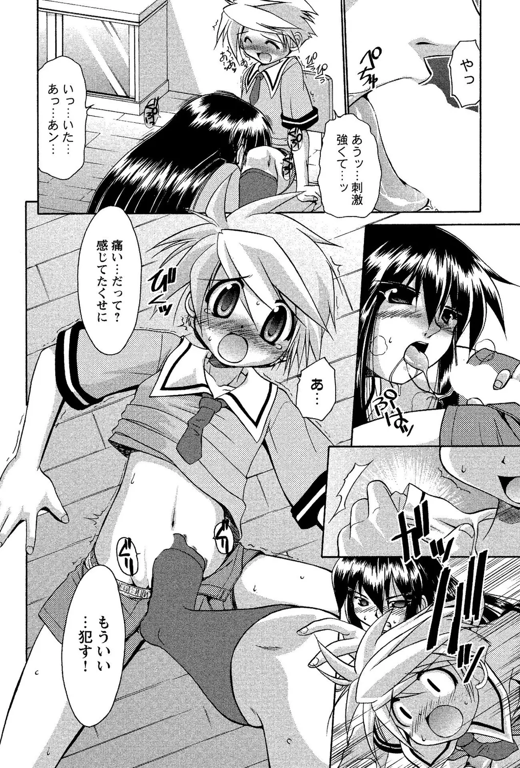 ショタビッチ！ page 12 full