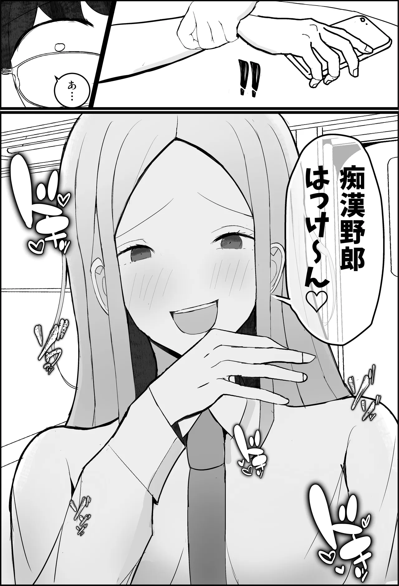 オタク君、ギャルに犯される。 page 11 full