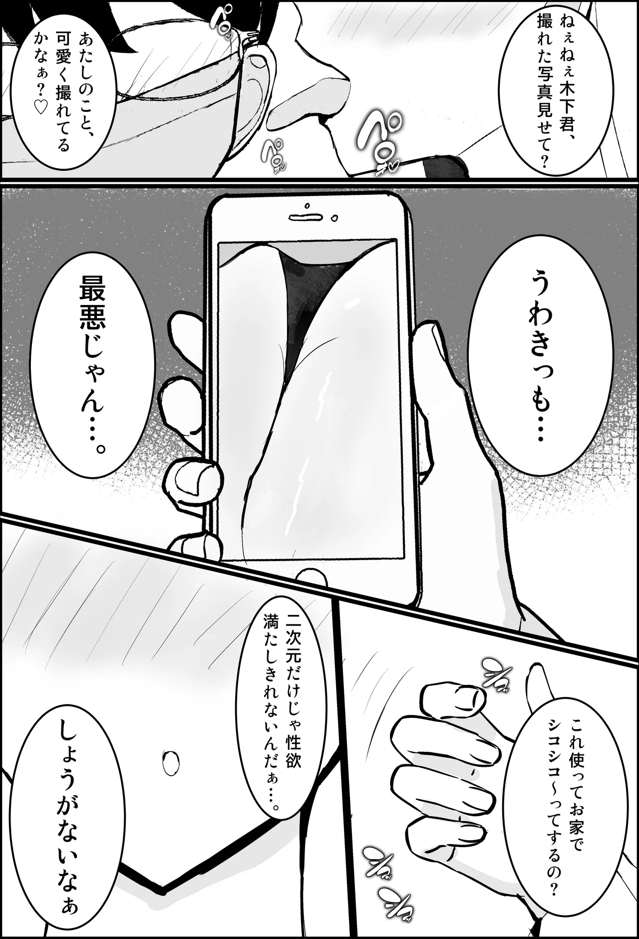 オタク君、ギャルに犯される。 page 12 full