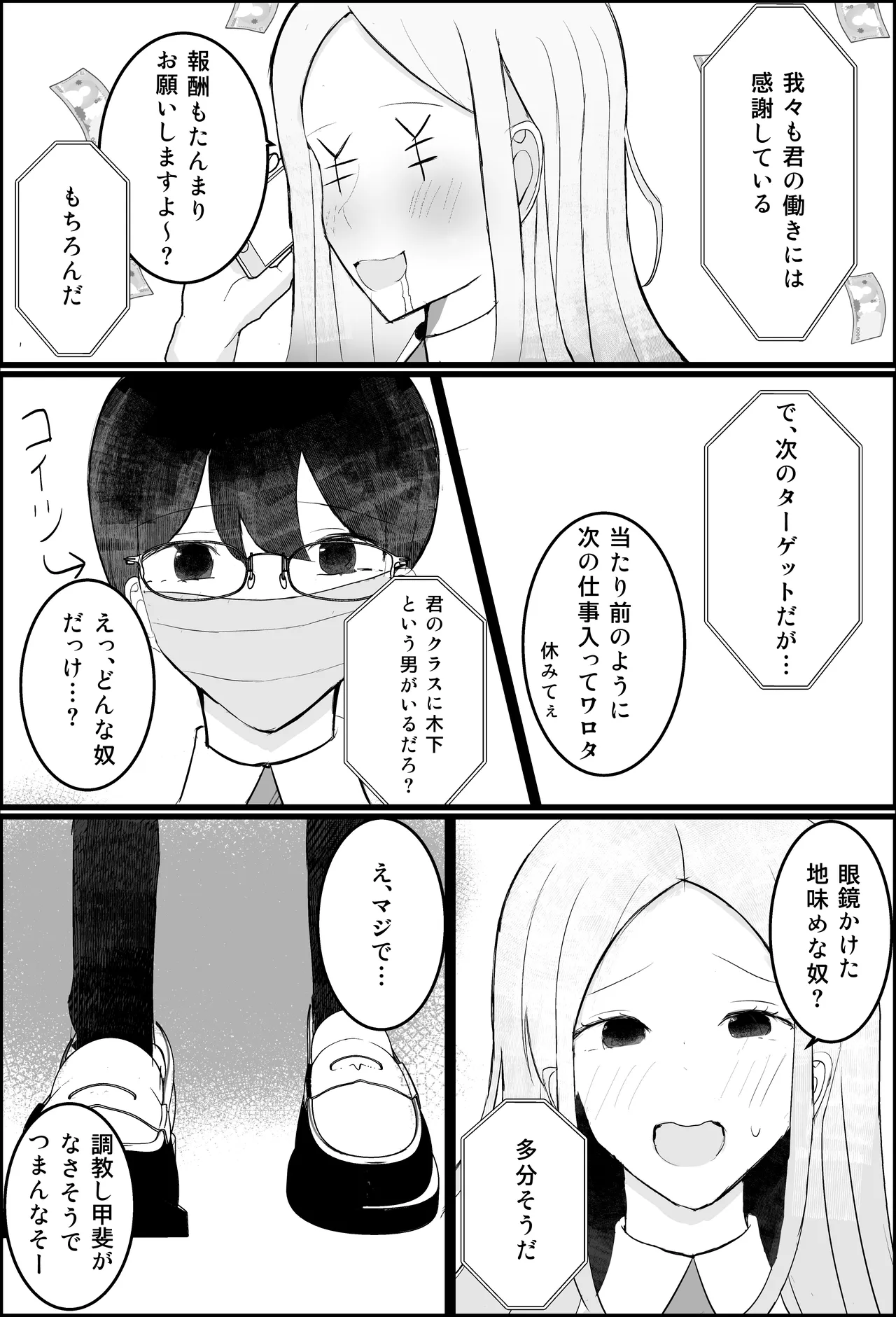 オタク君、ギャルに犯される。 page 5 full