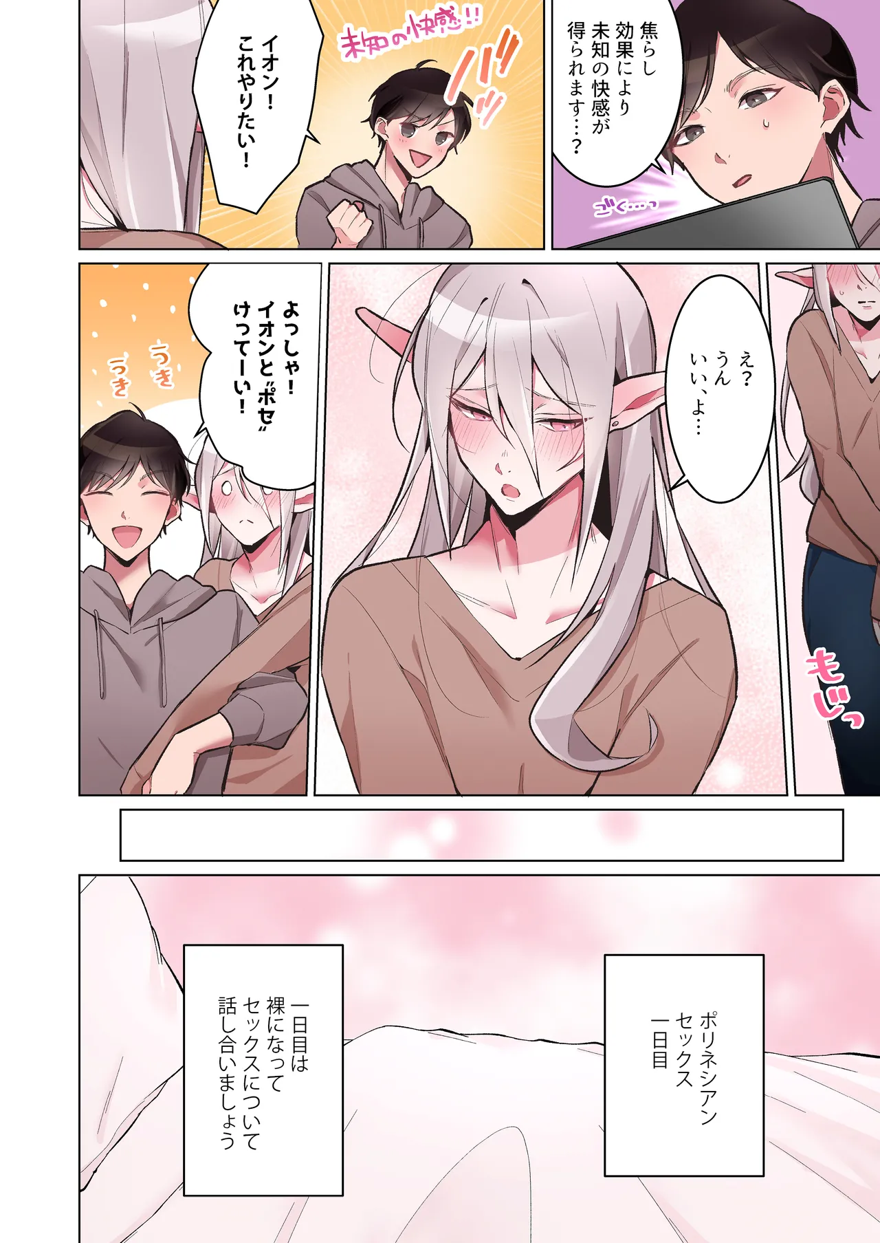 同棲中のエルフのお兄さんとポリネシアンセックス【マンガ版】 page 11 full