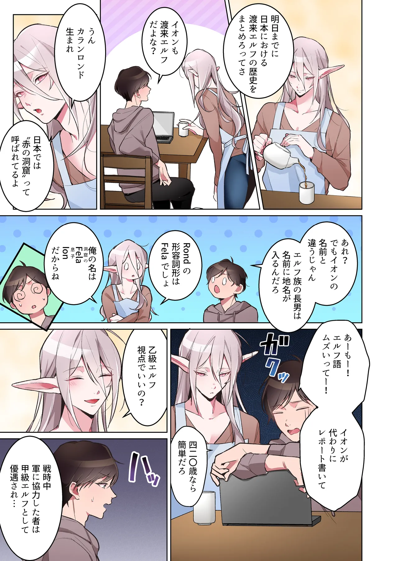同棲中のエルフのお兄さんとポリネシアンセックス【マンガ版】 page 4 full