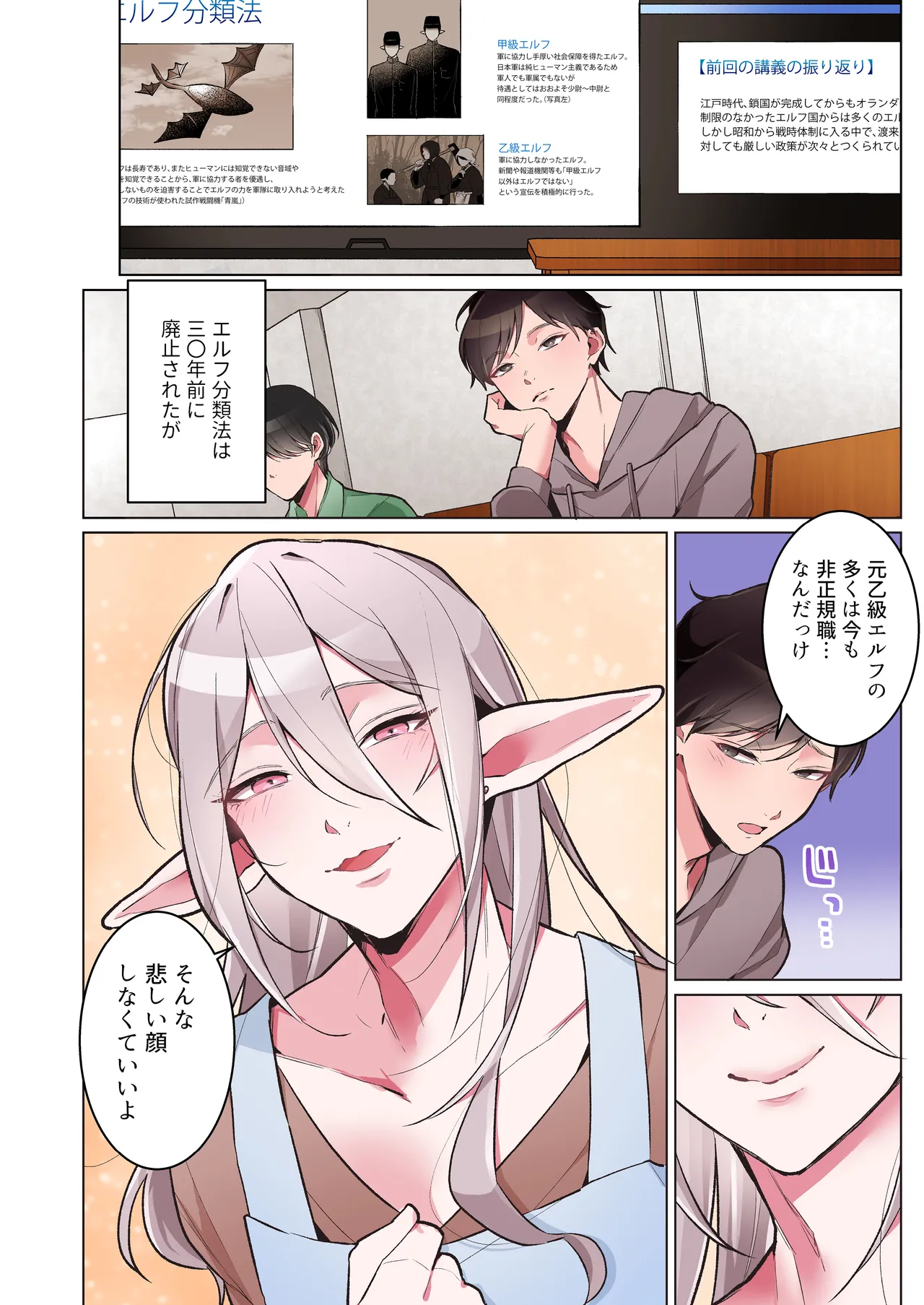 同棲中のエルフのお兄さんとポリネシアンセックス【マンガ版】 page 5 full