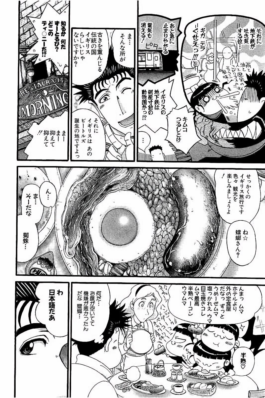 Shin Koroshiya Zan v01-05 page 12 full