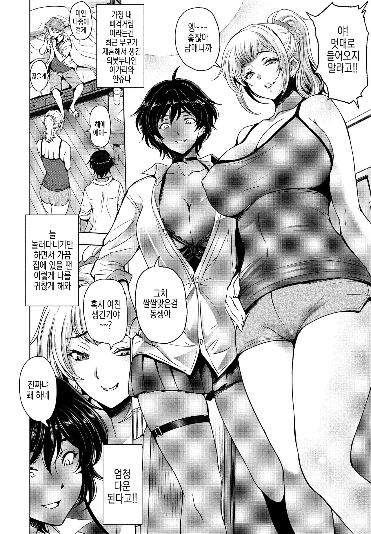 ねっとりネトラレ第11話〜義姉・朱里（あかり）と杏樹（あんじゅ）の場合〜 | 끈적하게 네토라레 제11화 ~의붓 누나 아카리와 안쥬의 경우 page 2 full