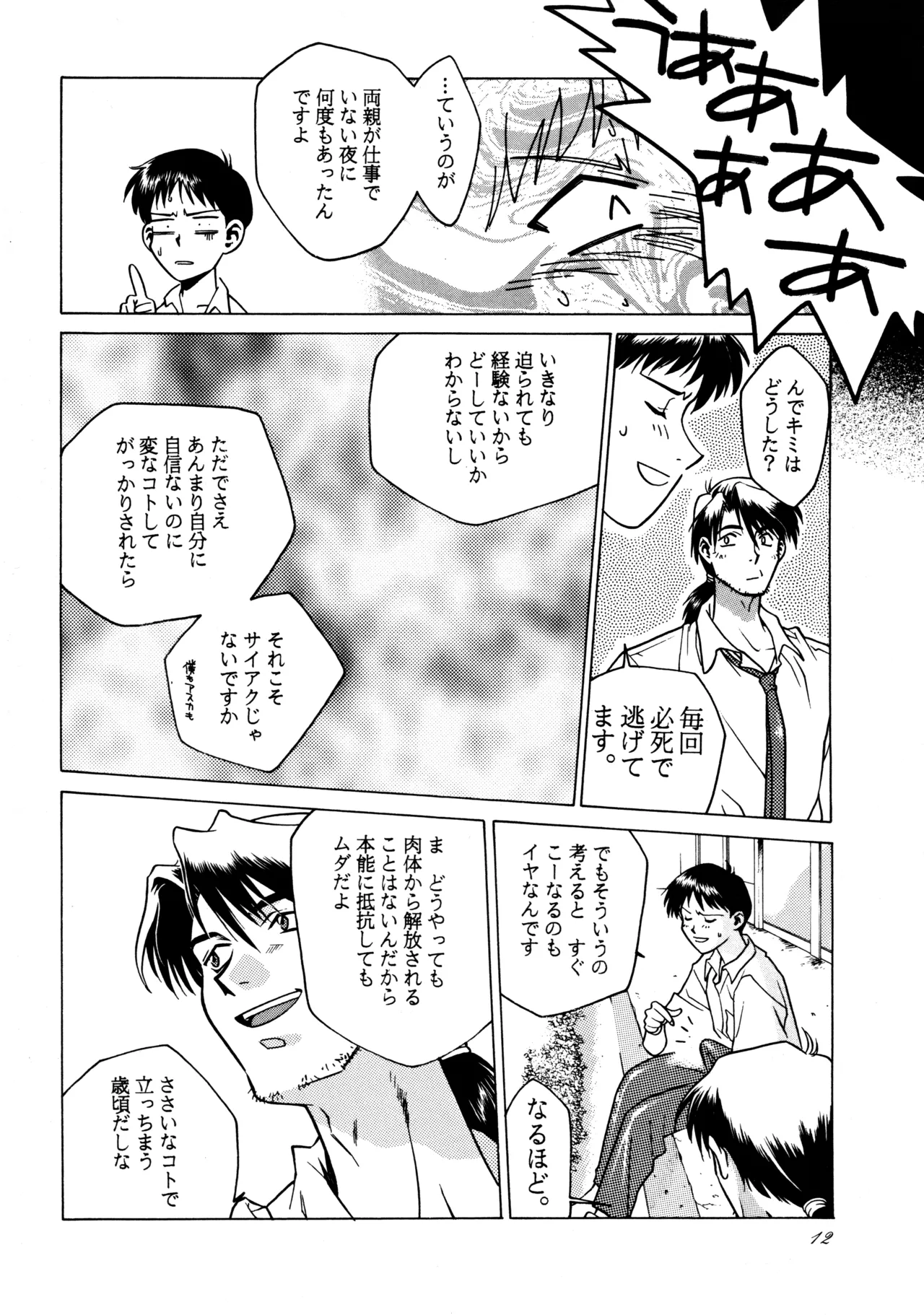 Hikou Genri Farman page 11 full