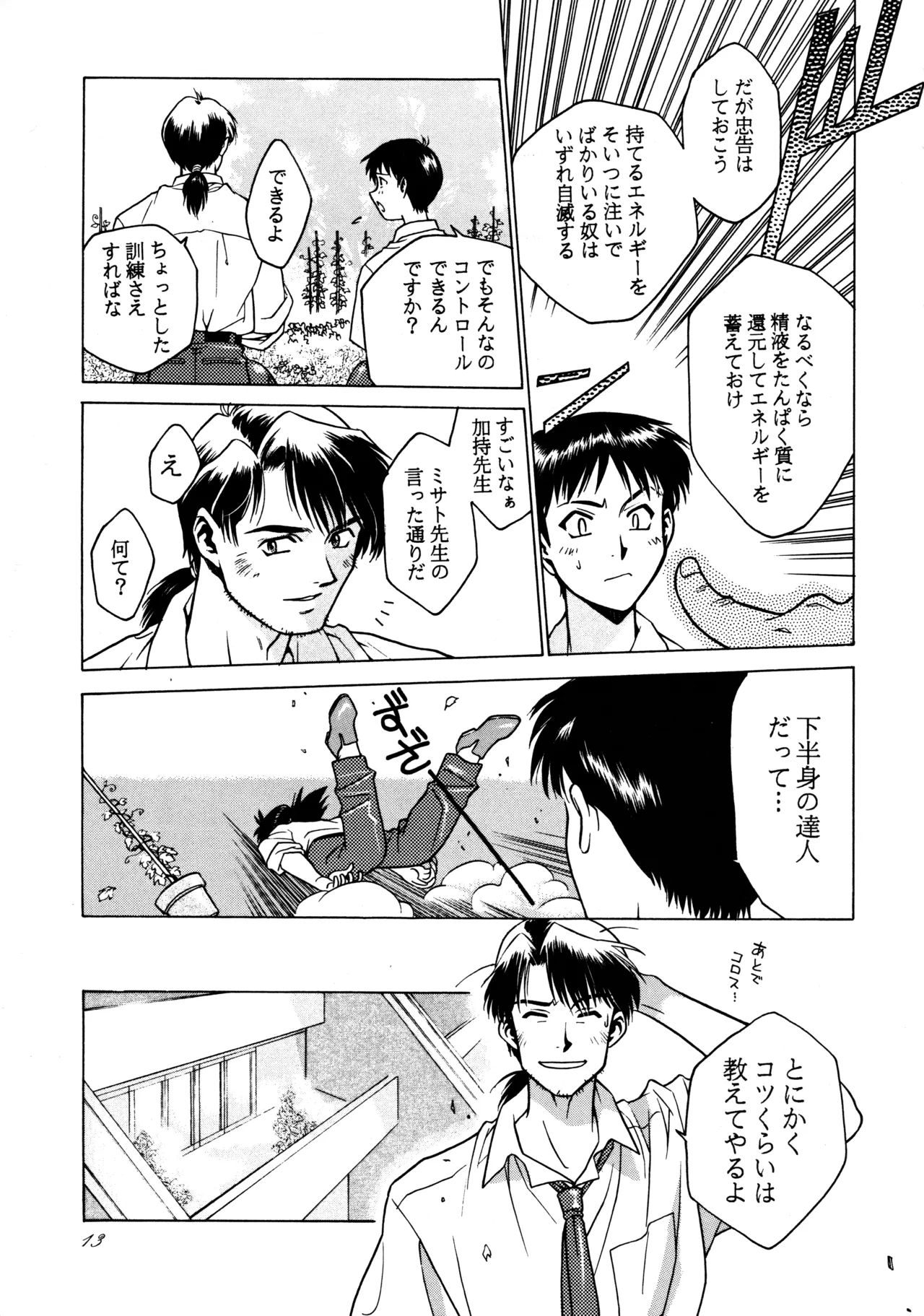 Hikou Genri Farman page 12 full