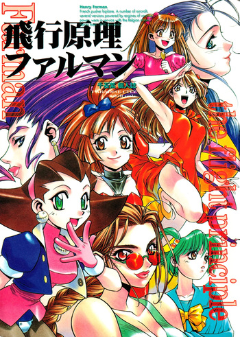 [Paradise City (Sengoku Murasaki)] Hikou Genri Farman (Various) cover
