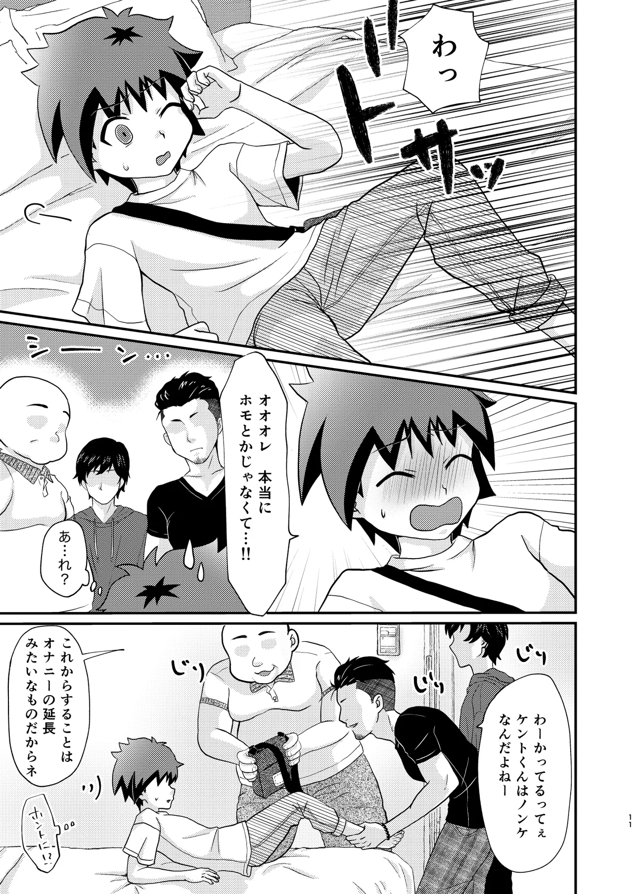 Kento-kun wa a×ru se'×su ni kyoumi ga aru youdesu page 11 full