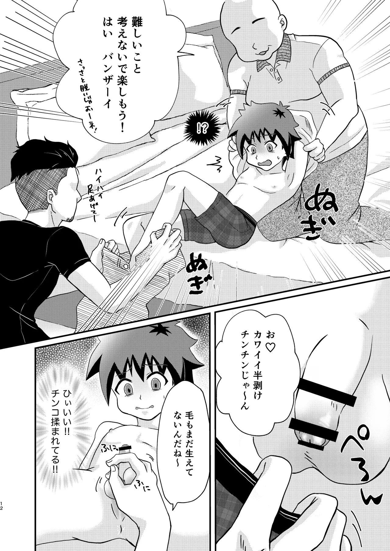 Kento-kun wa a×ru se'×su ni kyoumi ga aru youdesu page 12 full