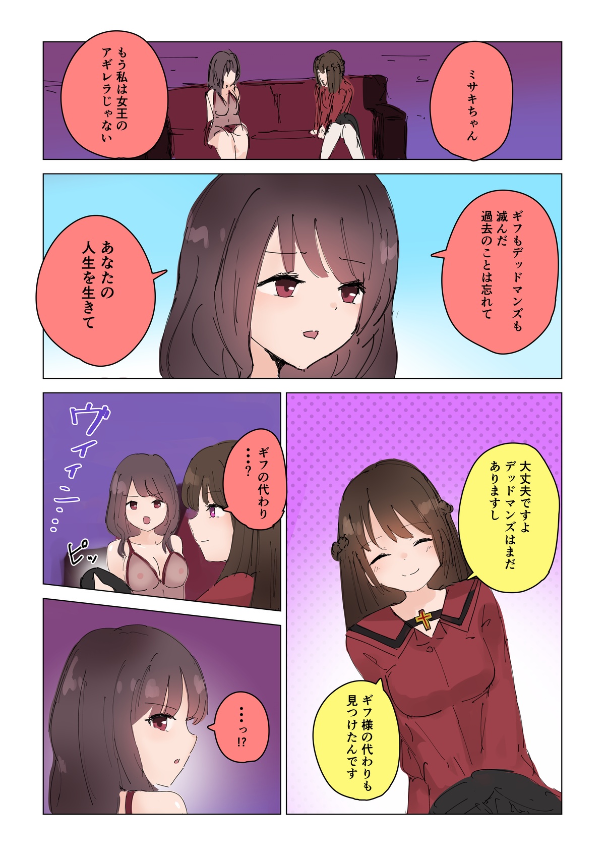 Natsuki Detective Agency: The Queen Bee's Atonement page 3 full