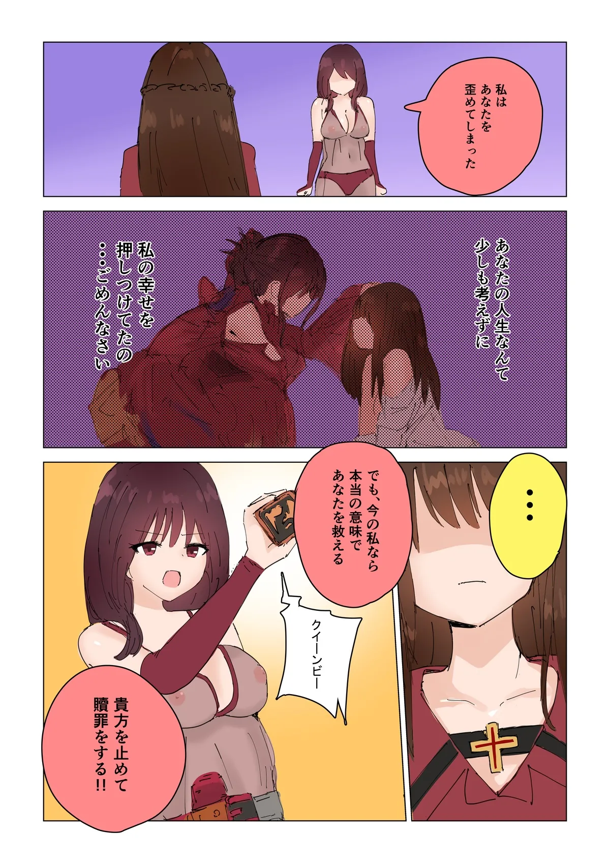 Natsuki Detective Agency: The Queen Bee's Atonement page 8 full