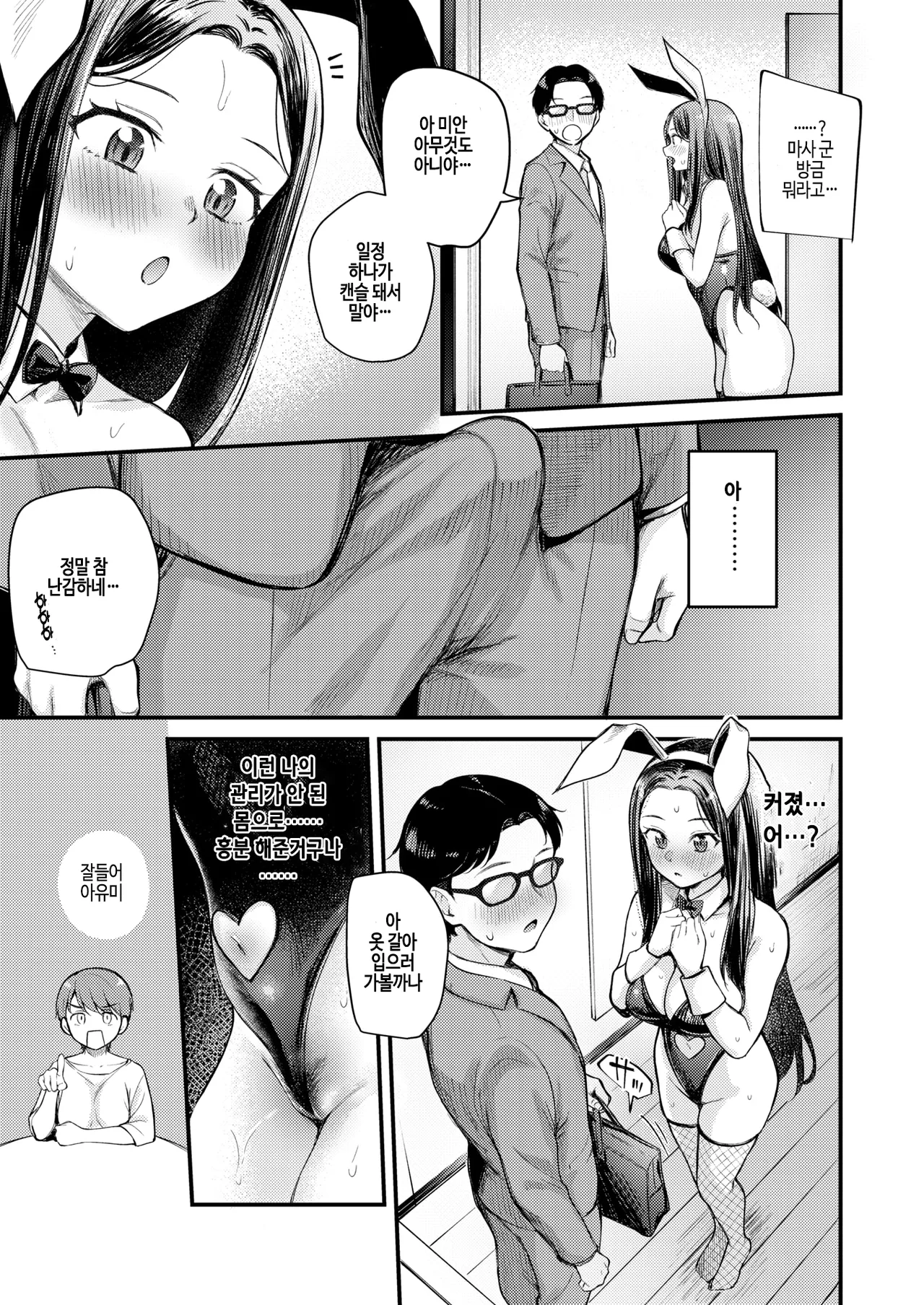 Bunny Marriage Daisakusen page 11 full