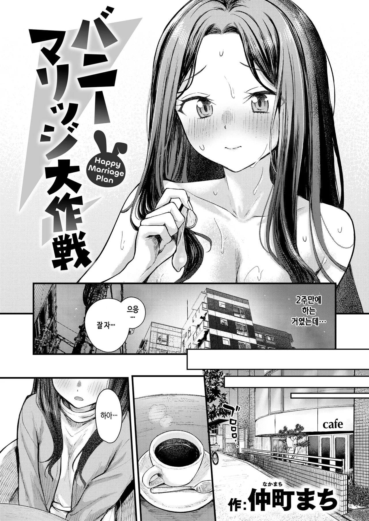 Bunny Marriage Daisakusen page 3 full