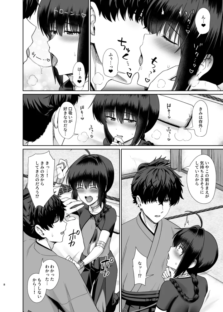 Mata, futari de attamaru hon page 4 full