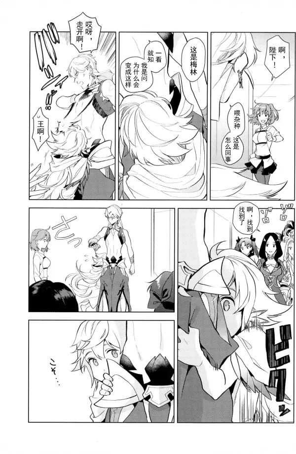 【Merlin x Gilgamesh】【chinese】【愛ではない、（Aidewanai）】 page 10 full