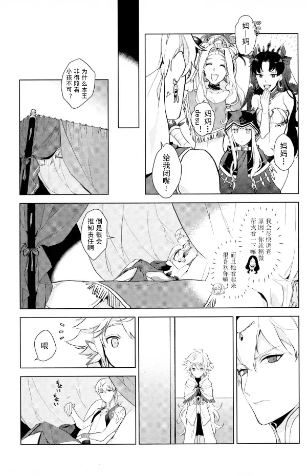 【Merlin x Gilgamesh】【chinese】【愛ではない、（Aidewanai）】 page 11 full