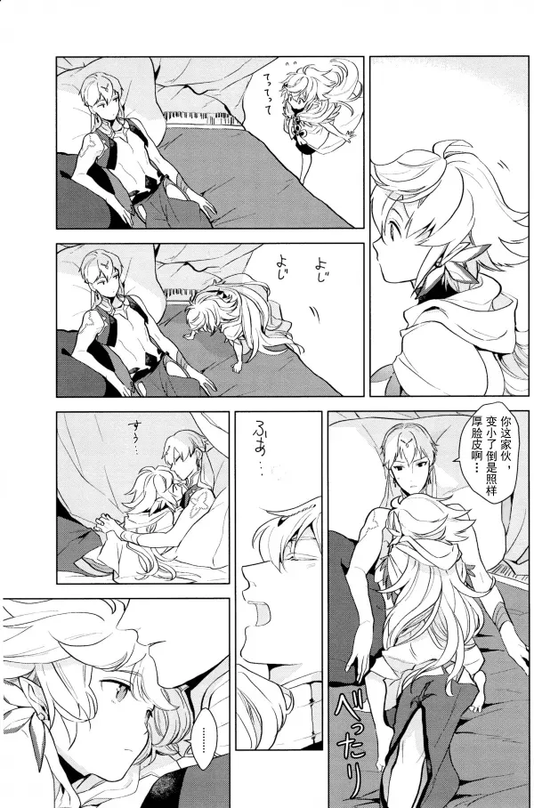 【Merlin x Gilgamesh】【chinese】【愛ではない、（Aidewanai）】 page 12 full