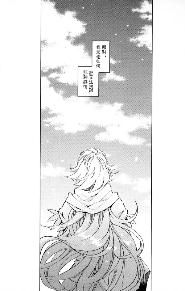 【Merlin x Gilgamesh】【chinese】【愛ではない、（Aidewanai）】 page 5 full