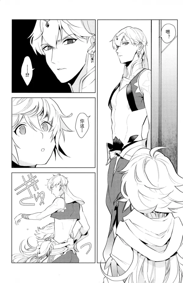 【Merlin x Gilgamesh】【chinese】【愛ではない、（Aidewanai）】 page 9 full