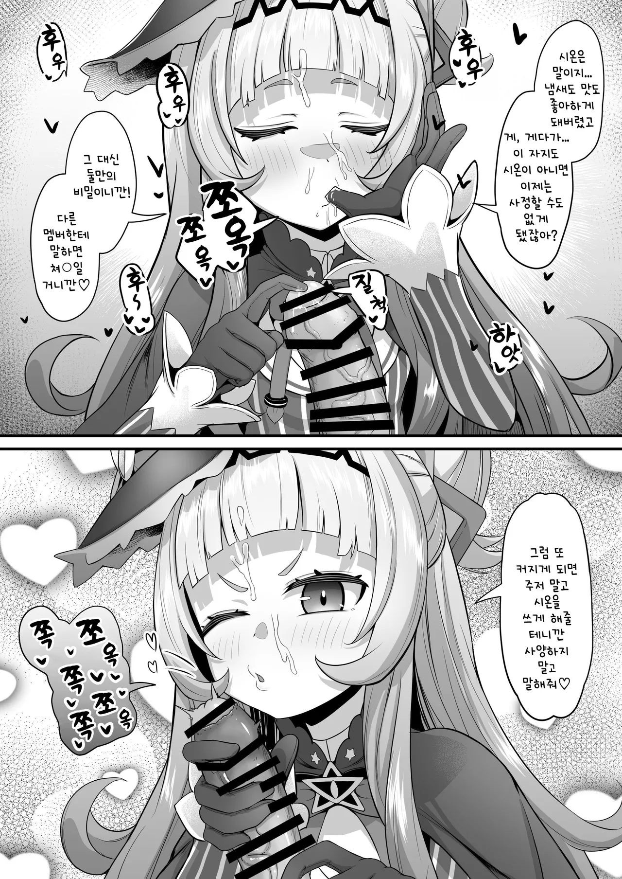 냄새맡기책 시온 편 리메이크 page 10 full