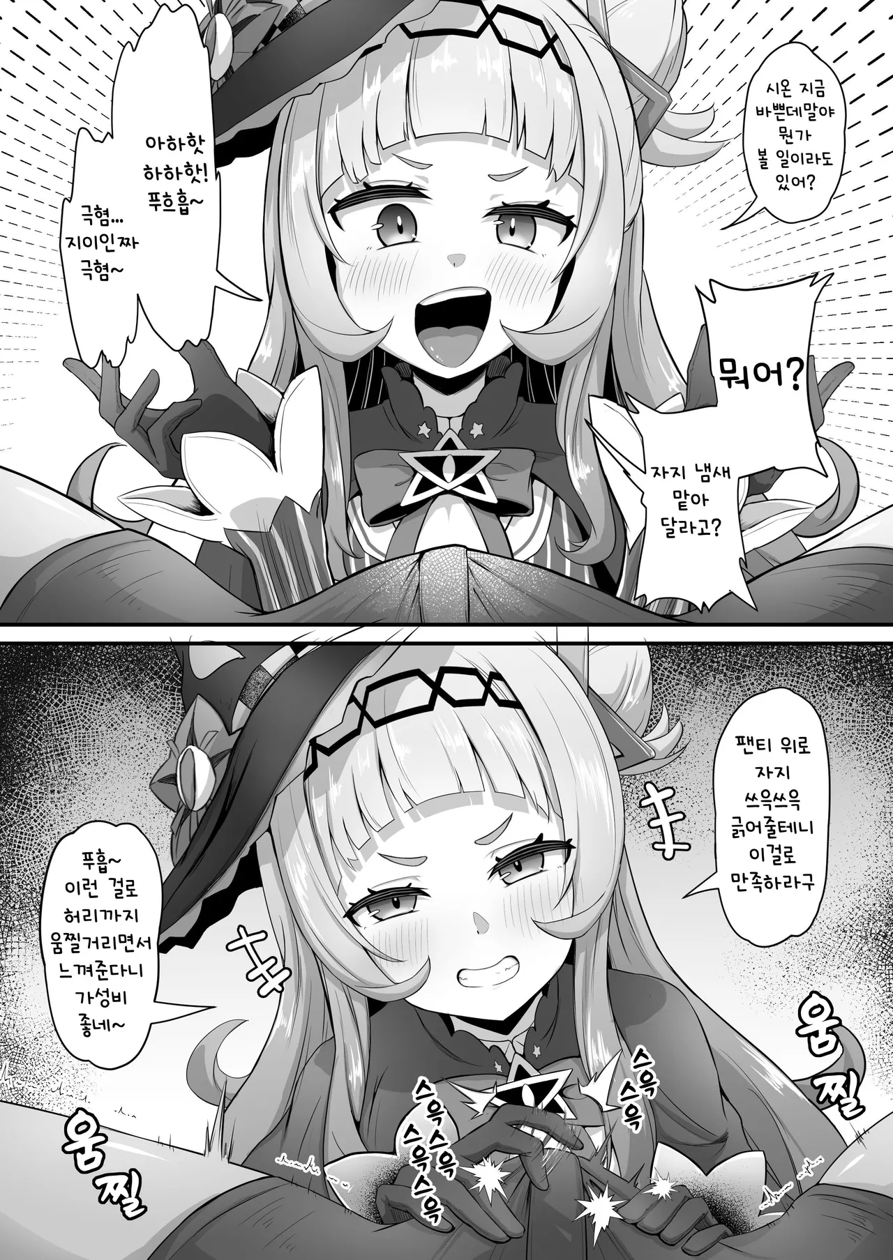 냄새맡기책 시온 편 리메이크 page 2 full