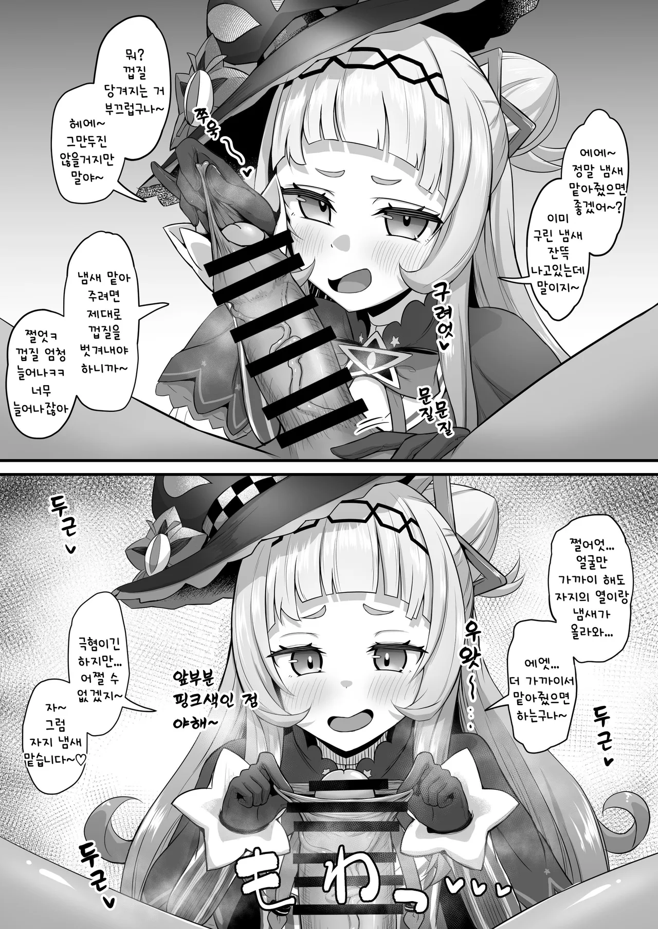 냄새맡기책 시온 편 리메이크 page 4 full