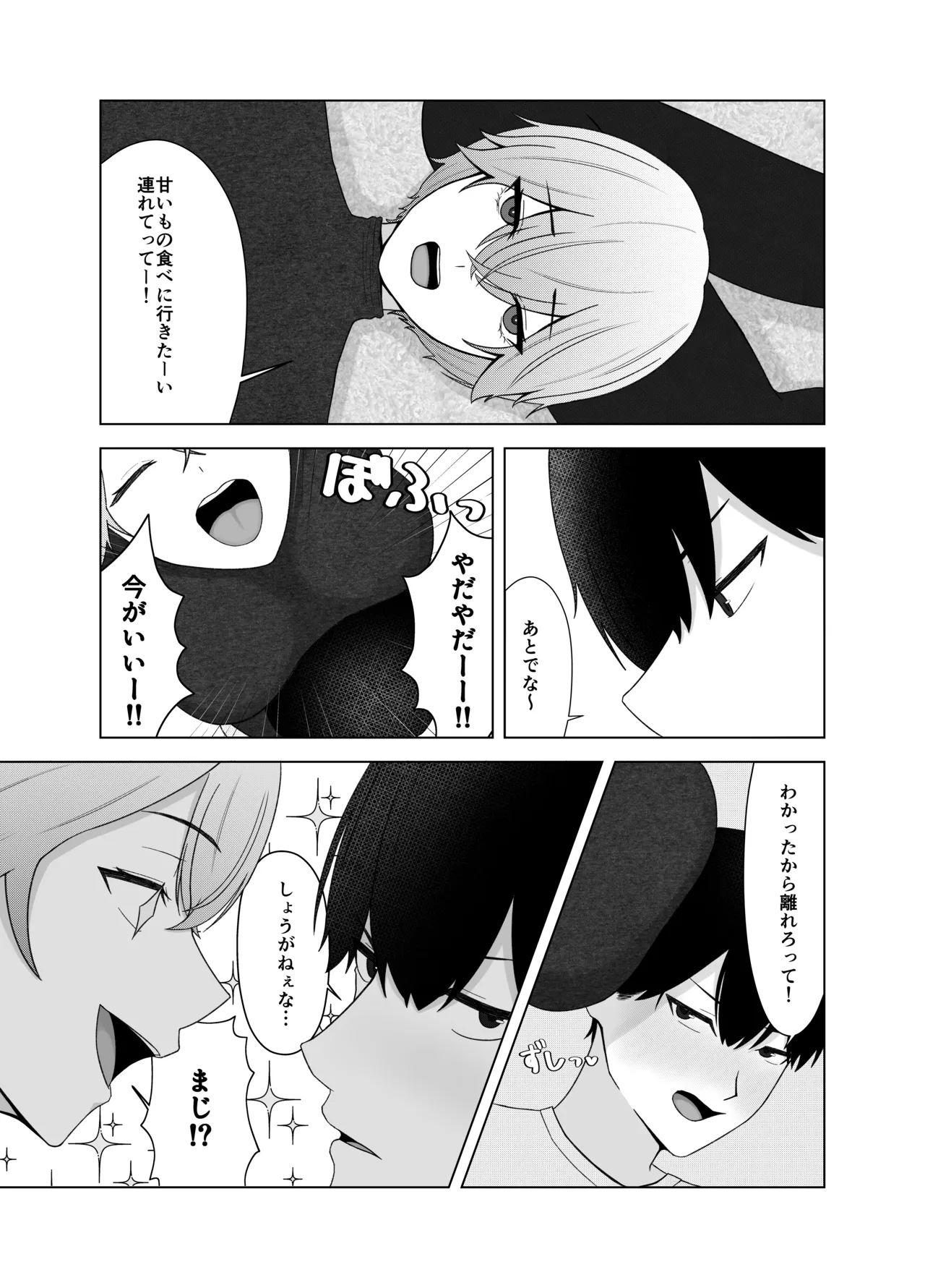 Tsundere Kanojo ni Kusai Feti ga Bareru Hanashi page 4 full