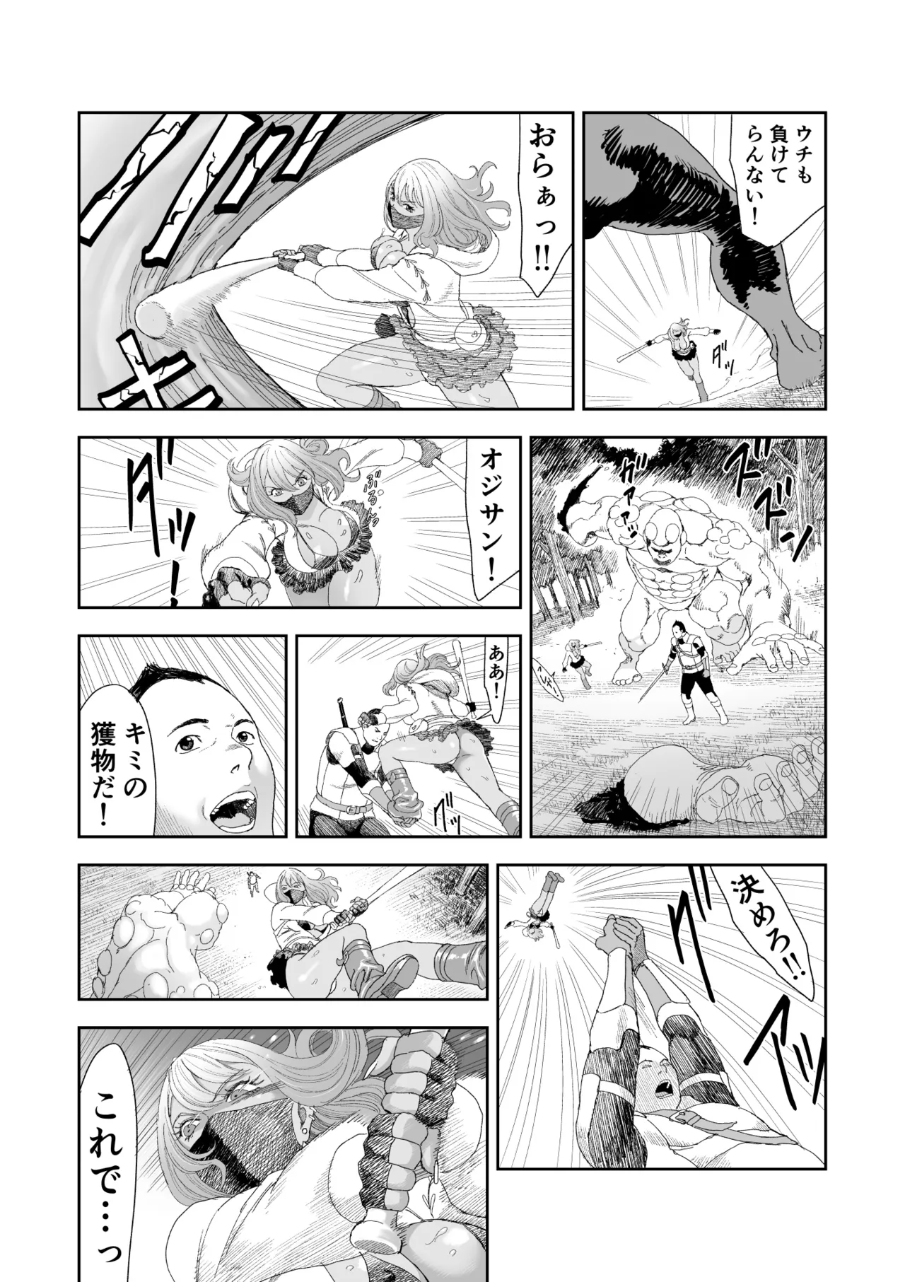 中年元勇者に優しいギャル戦士 page 11 full