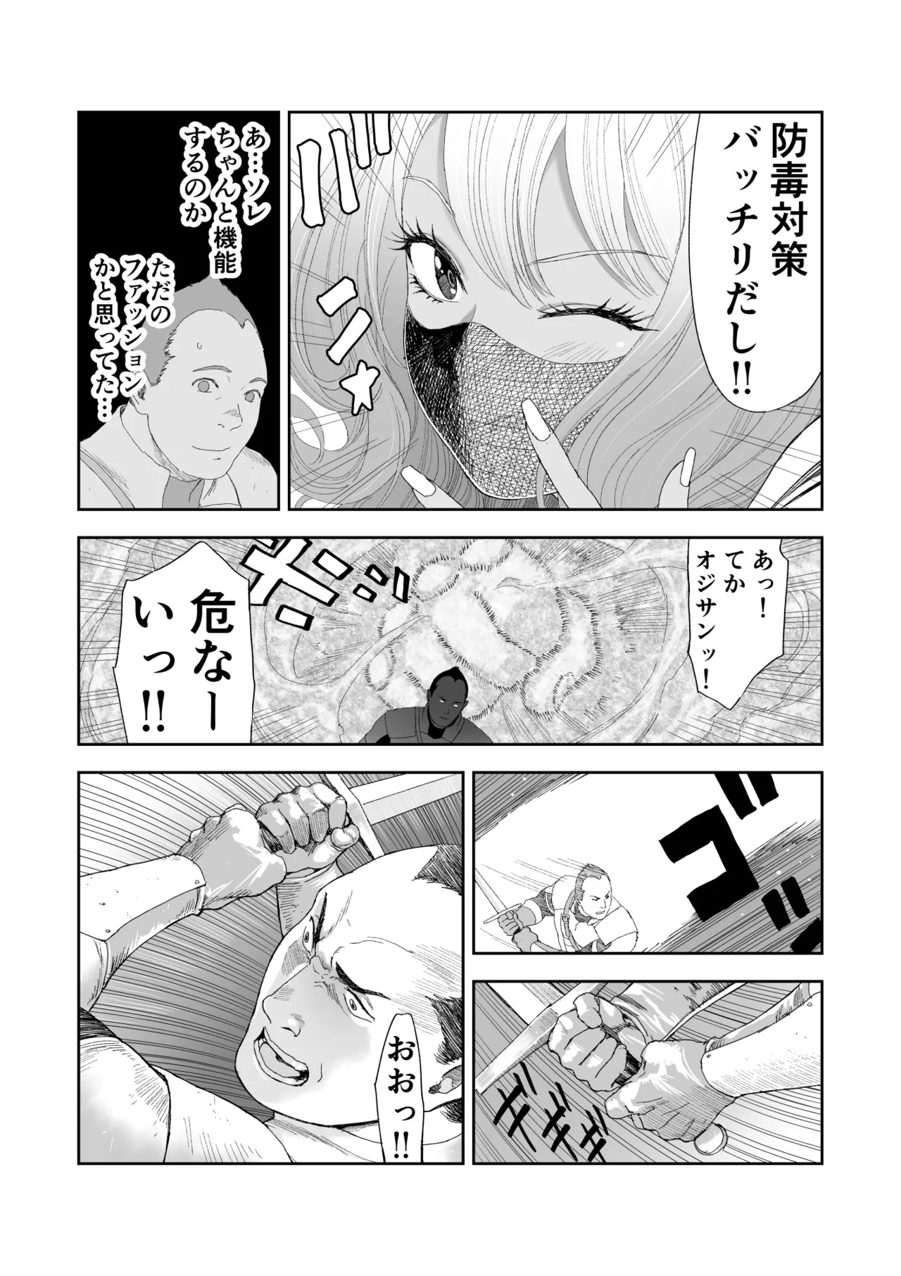 中年元勇者に優しいギャル戦士 page 9 full