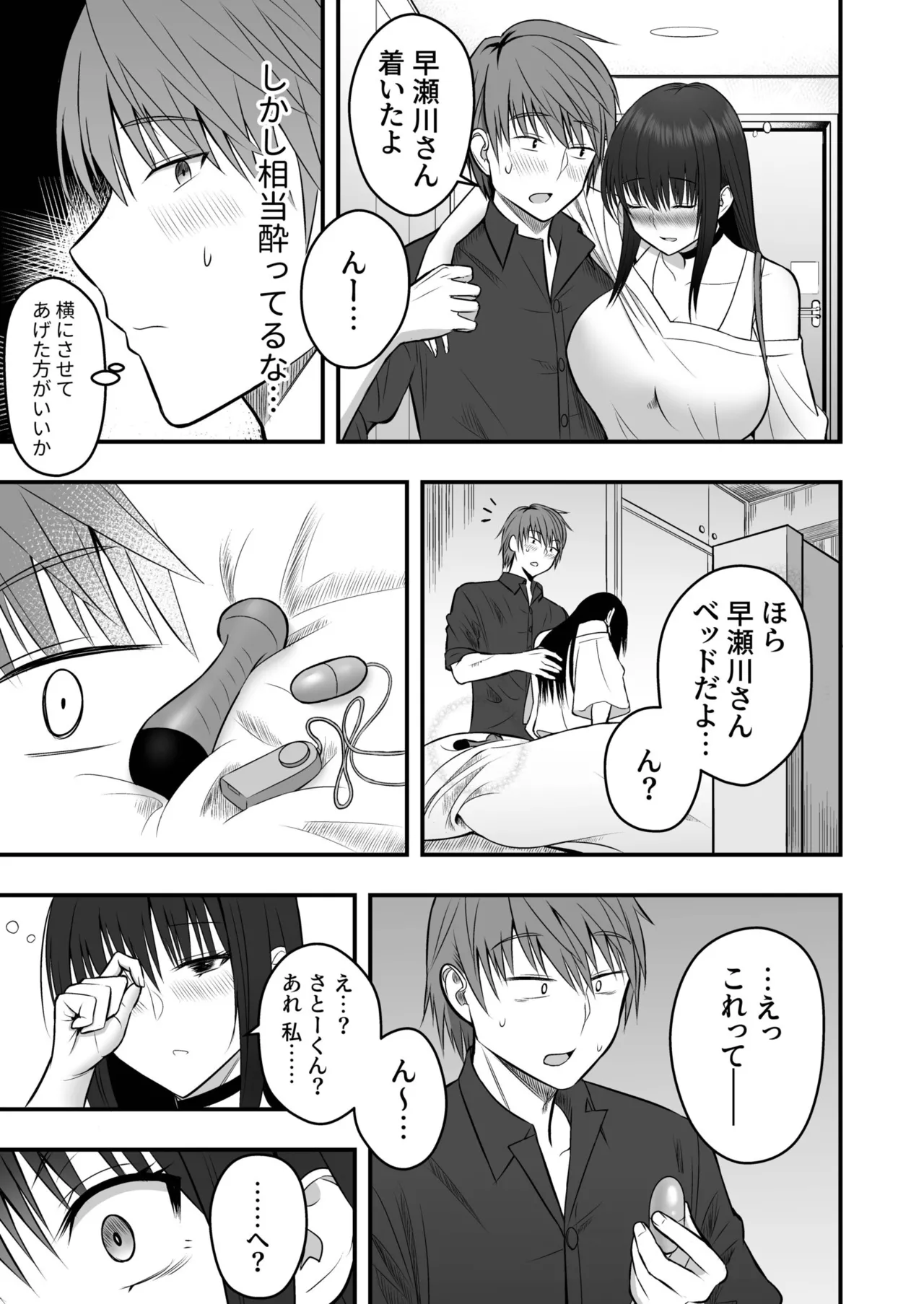 Honto no Kanojo page 11 full