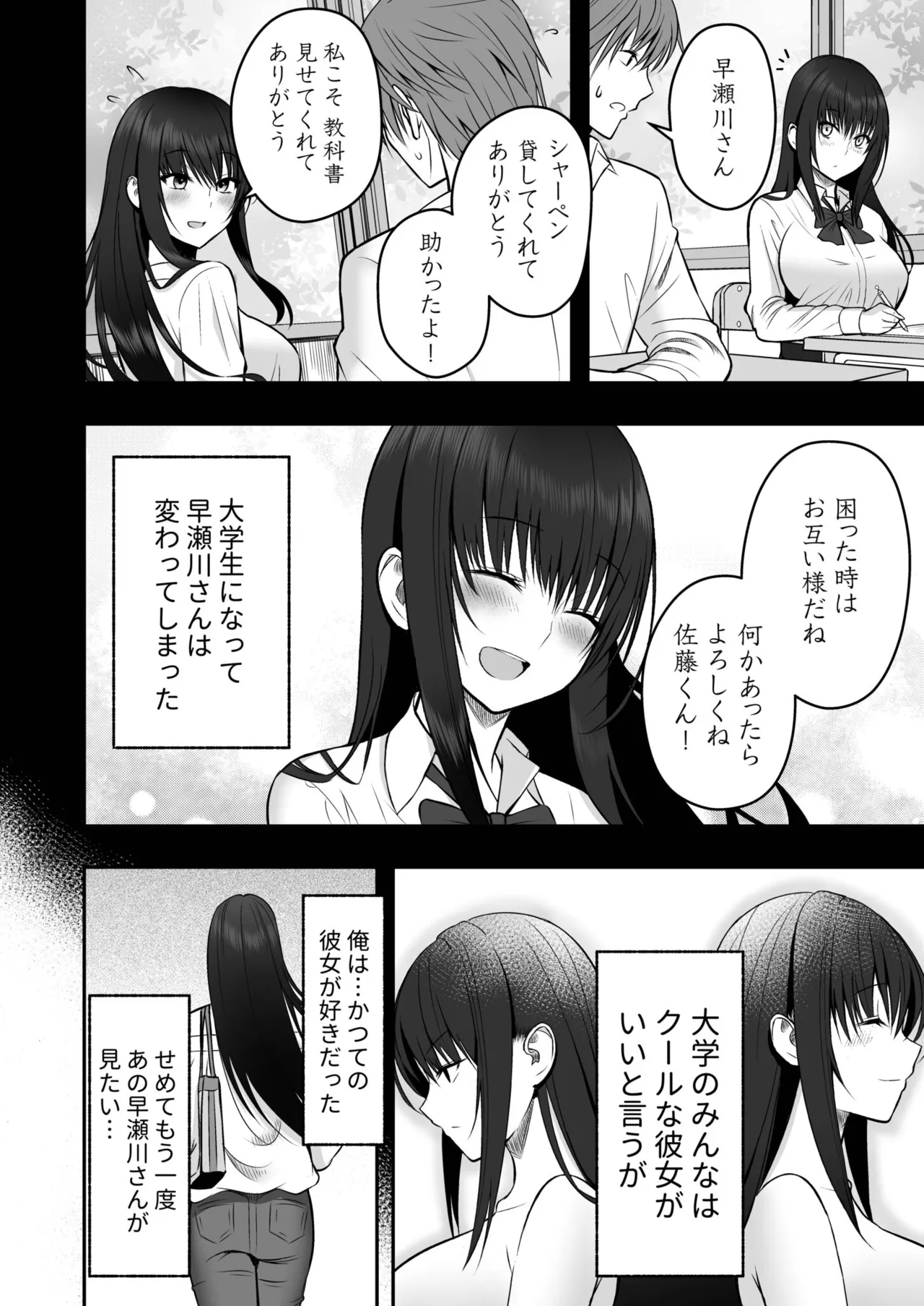 Honto no Kanojo page 6 full