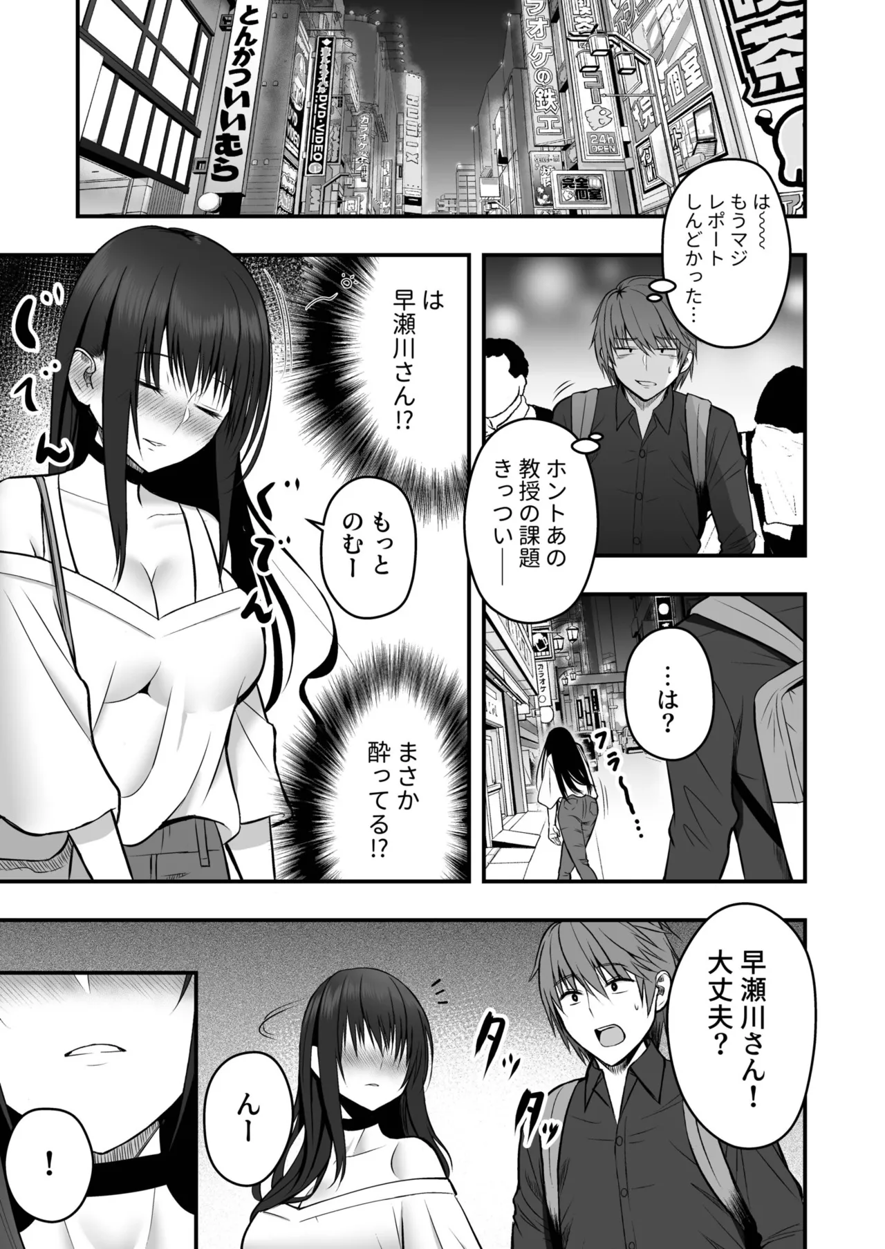 Honto no Kanojo page 7 full