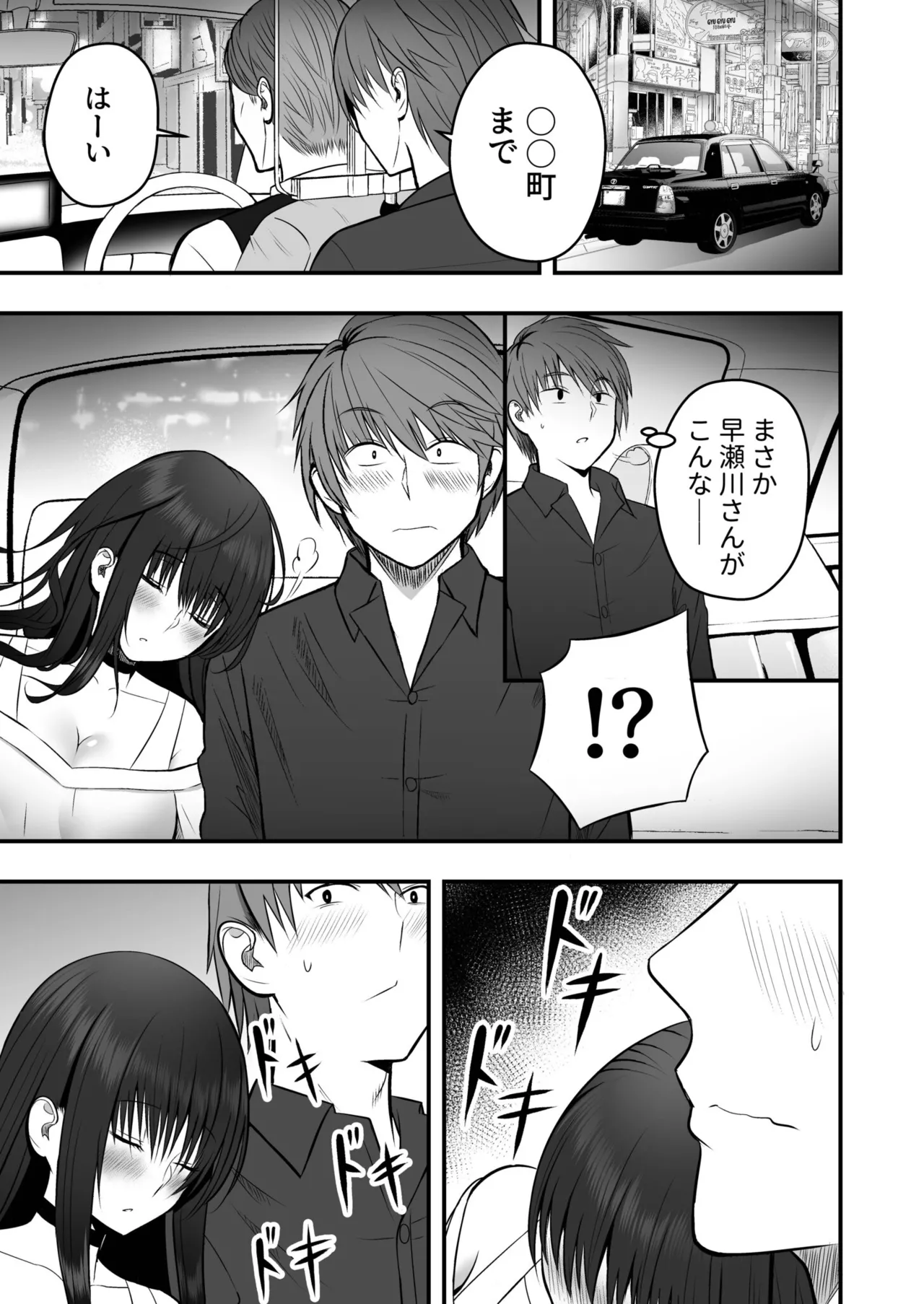 Honto no Kanojo page 9 full