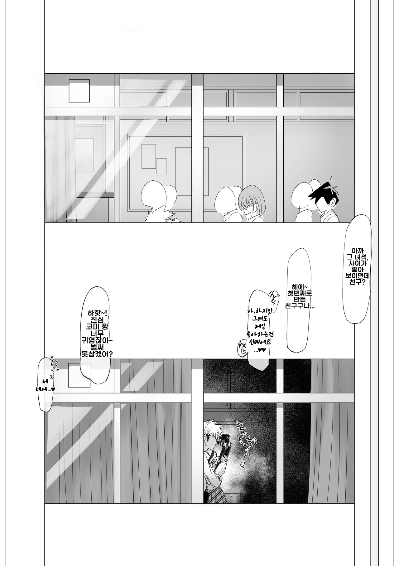 Komyushou de Chou Bijin no Komi-san ga Charao ni Guigui Korarete Shojo de Irareru Wake ga Nai｜커뮤증에 초미인인 코미 양이 날라리남이 적극적으로 다가가면 처녀로 있을 리가 없어 page 3 full