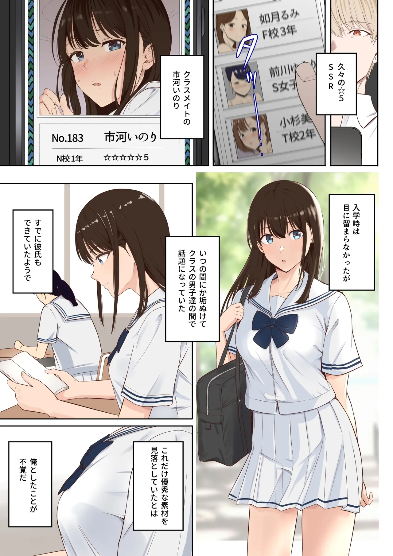 Yamamine My Zukan SSR Ichikawa Inori page 1 full