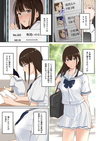 [Syukurin] Yamamine My Zukan SSR Ichikawa Inori cover