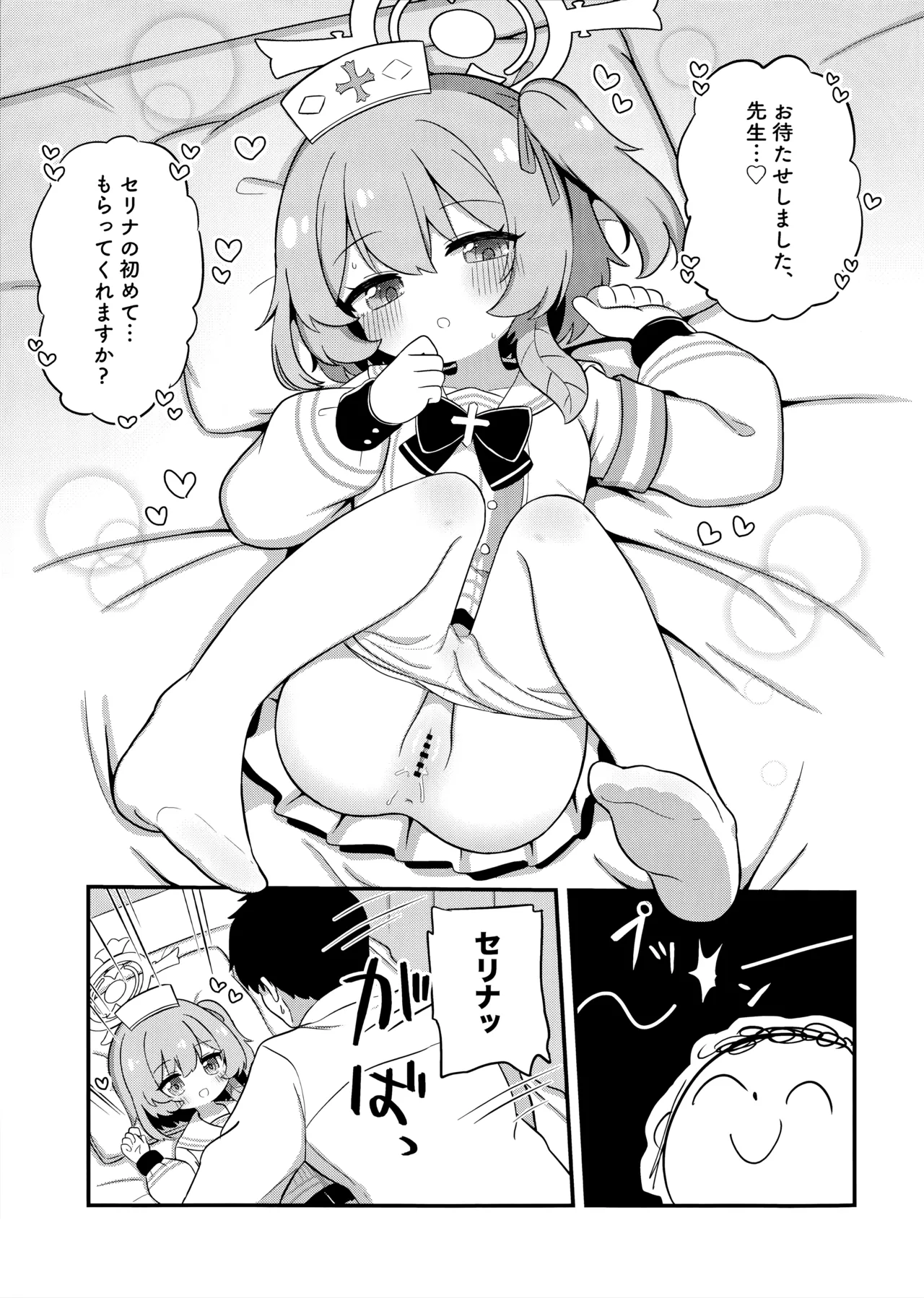 あまあまセリナ page 10 full