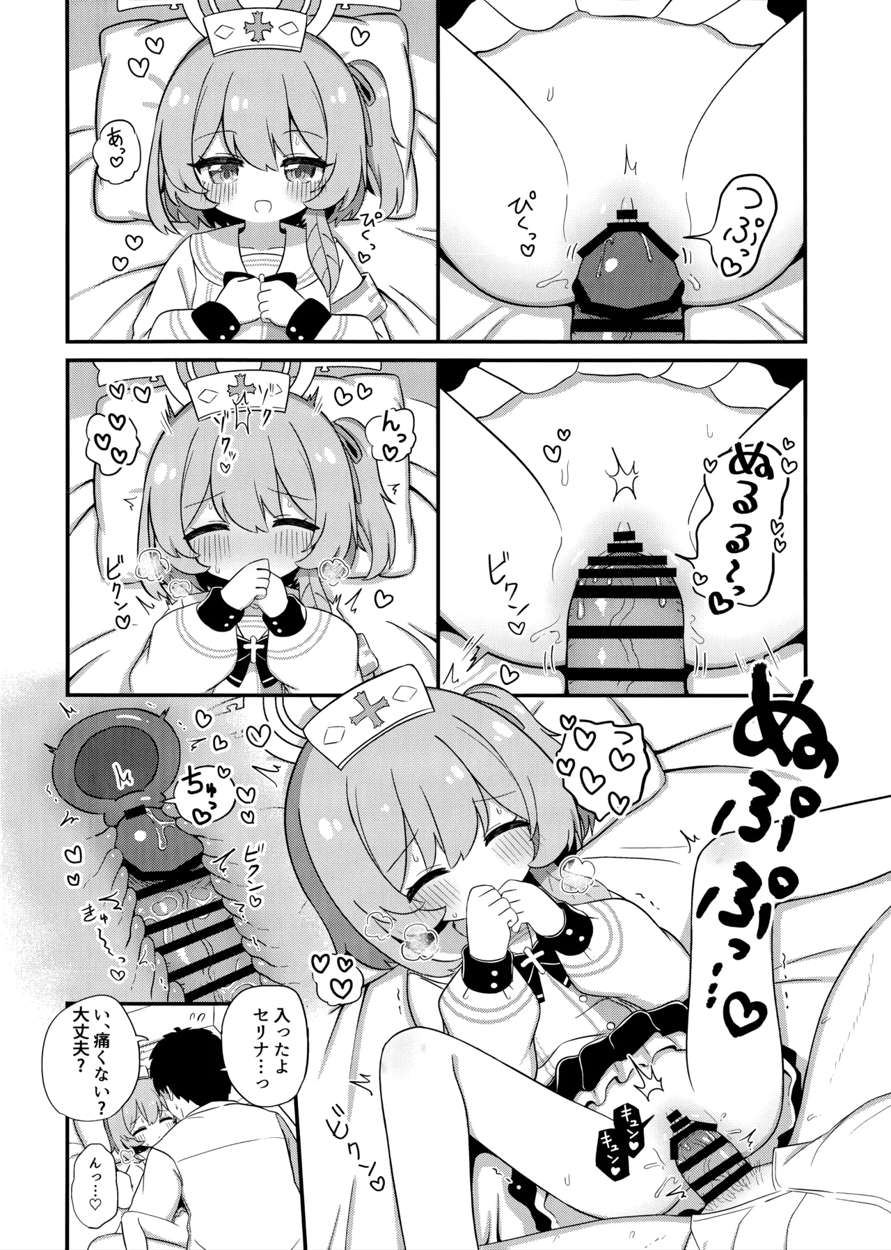 あまあまセリナ page 11 full