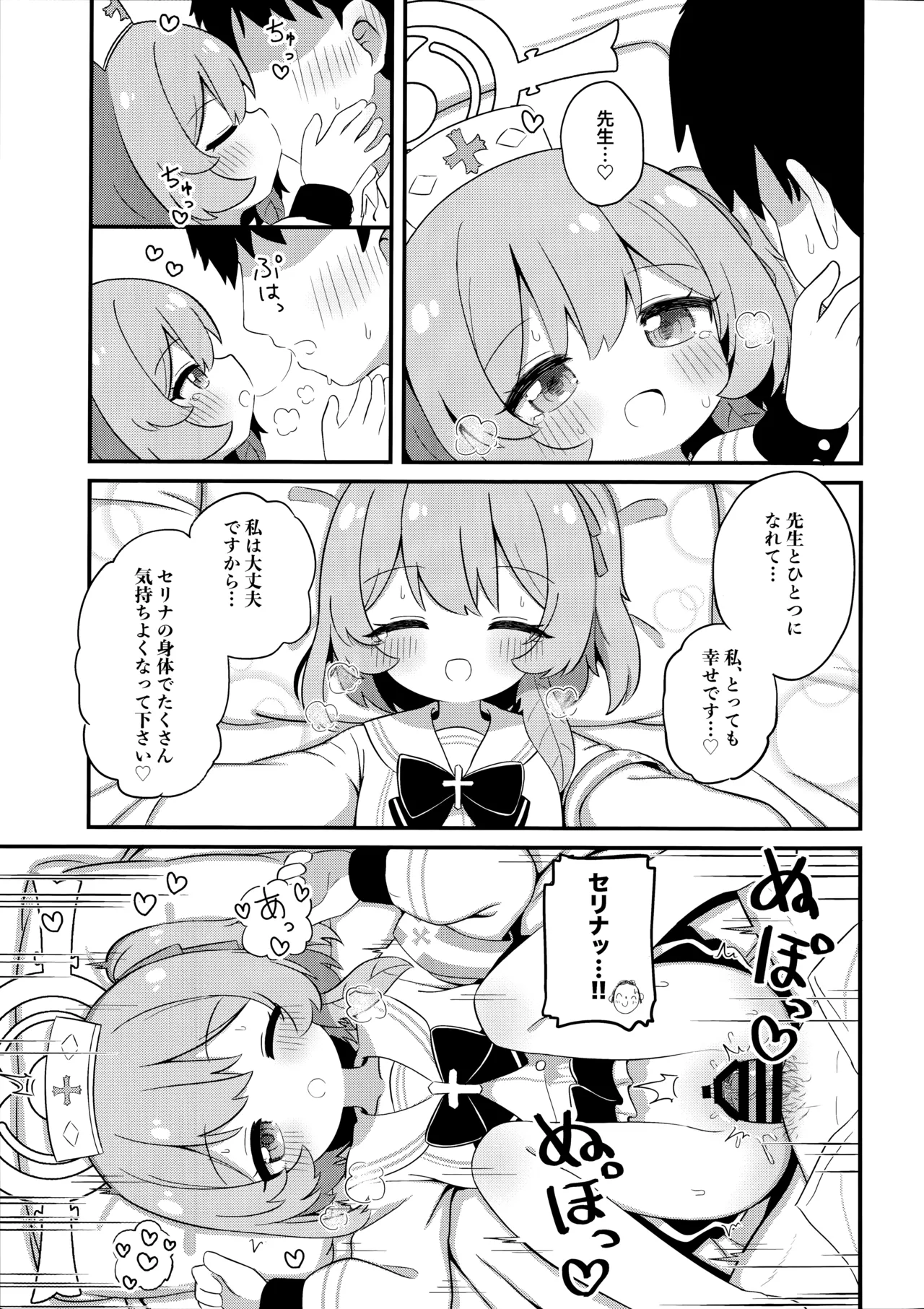 あまあまセリナ page 12 full
