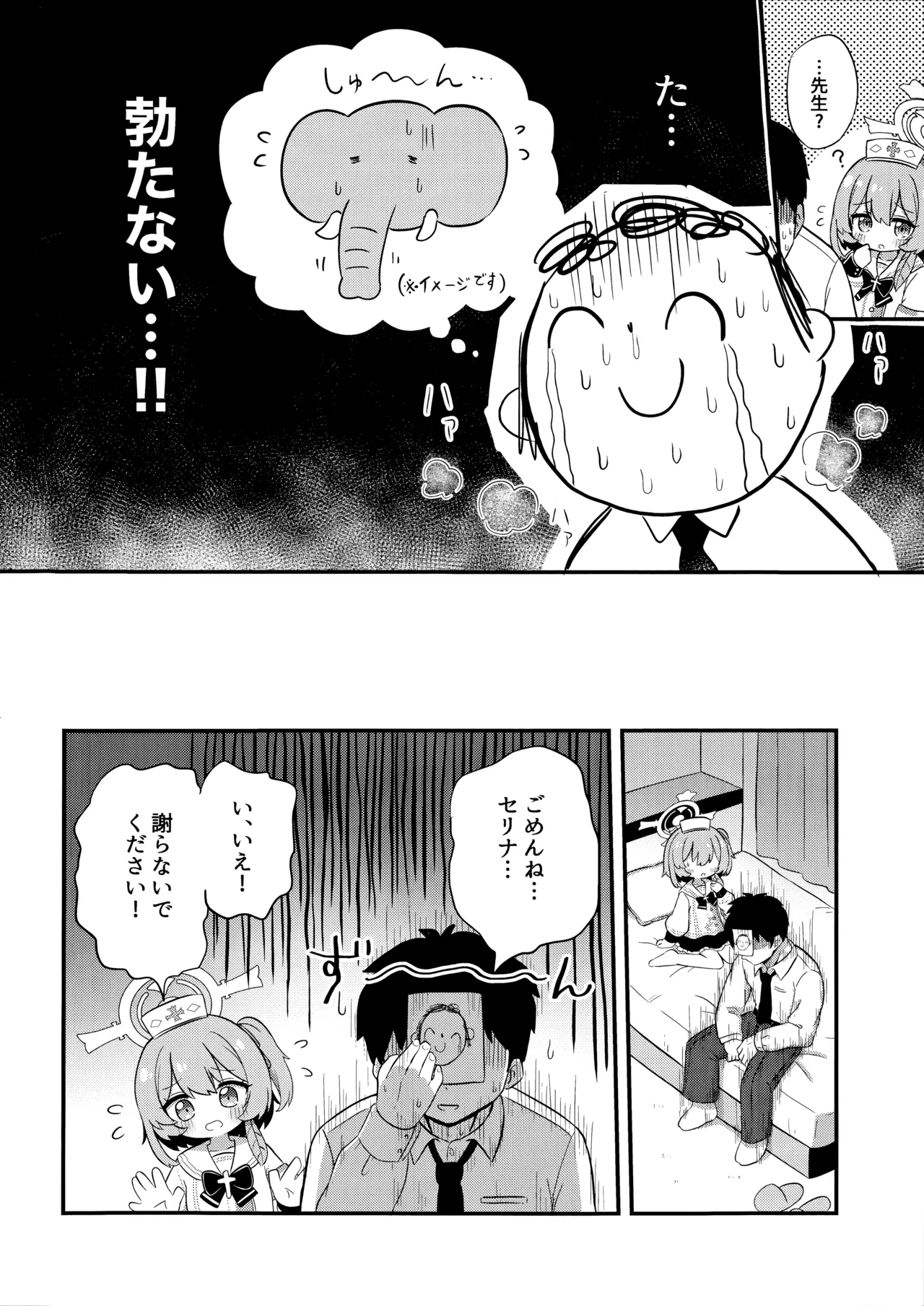 あまあまセリナ page 3 full