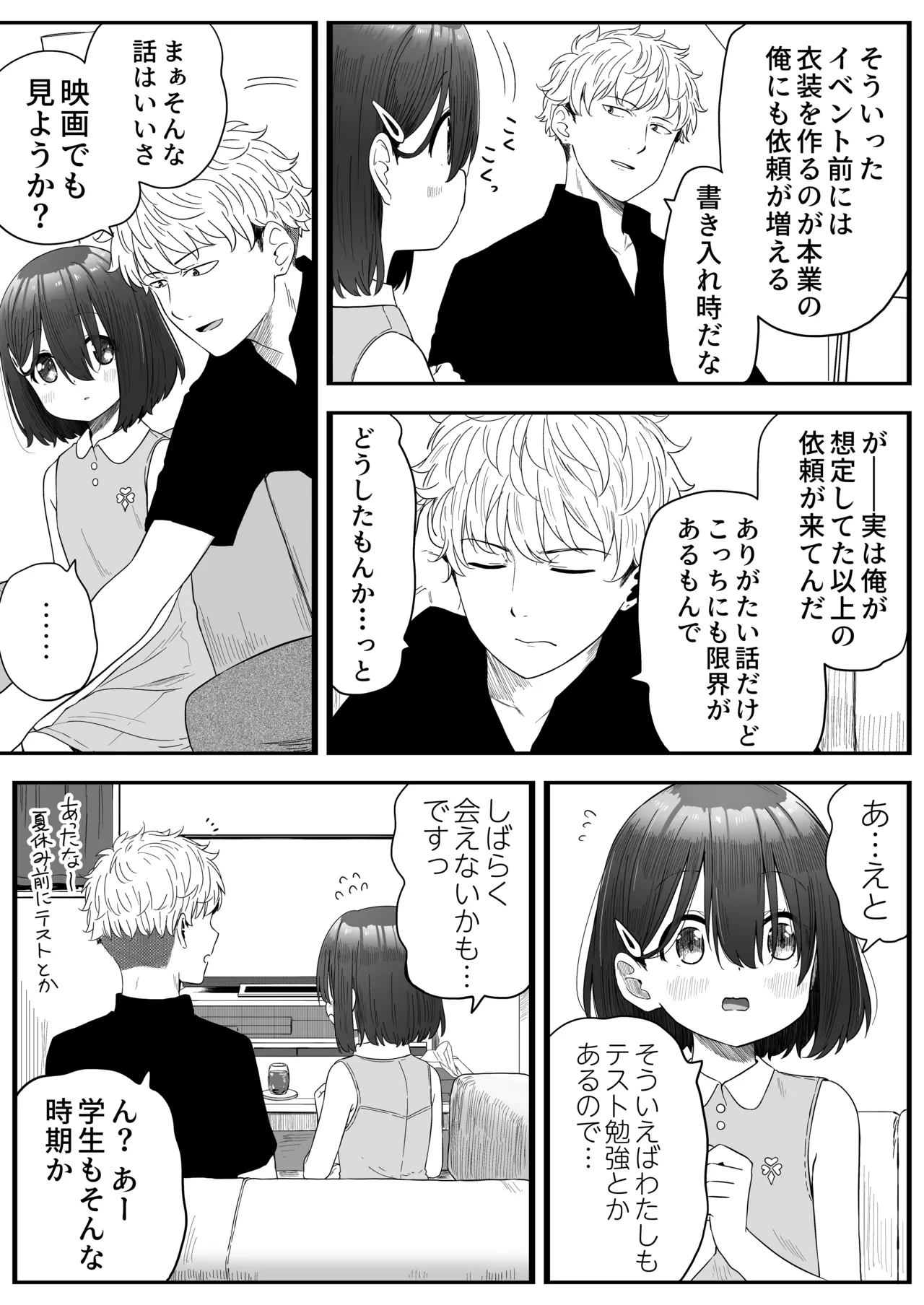 Tonari no Narikiri Cosplay Shoujo 2 page 11 full